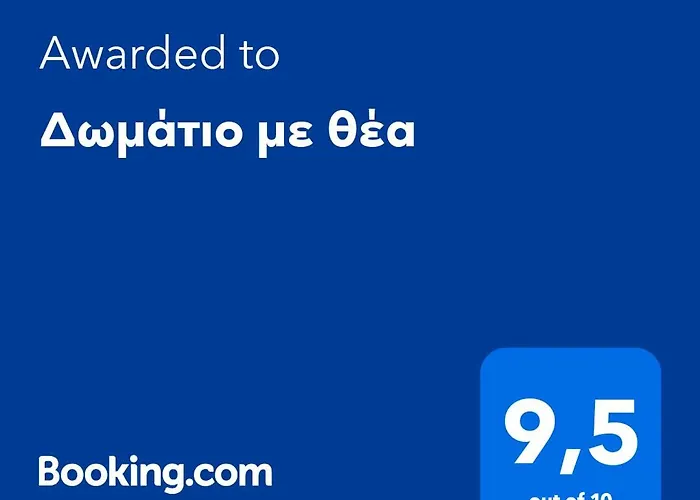 Δωμάτιο Με Θέα